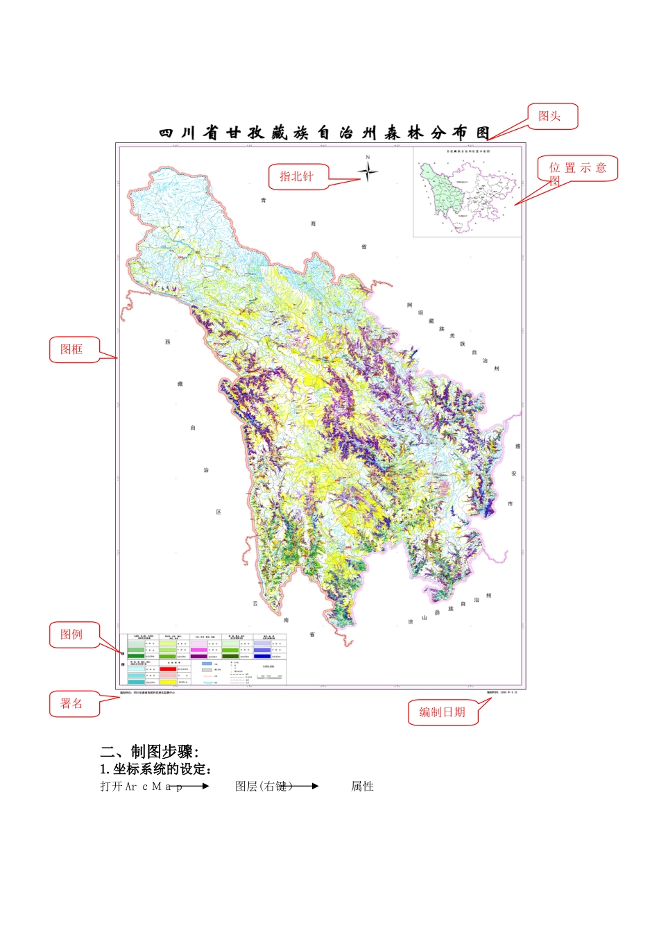 2024年ARCGIS林业专业制图_第2页