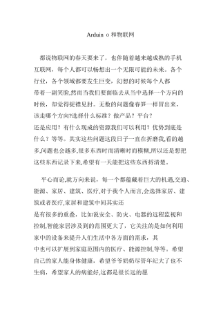 2024年Arduino和物联网