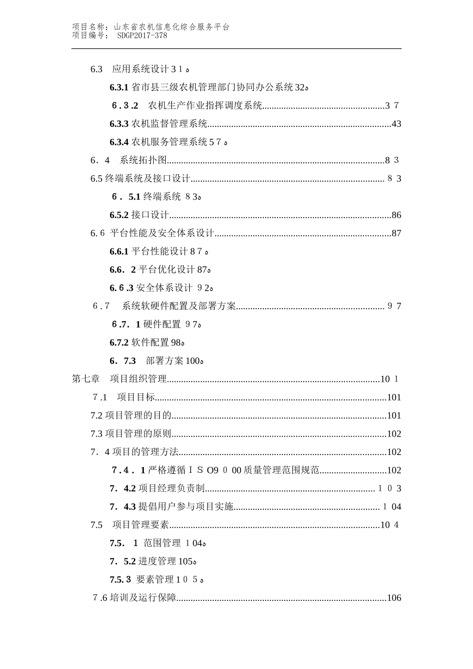 2024年A农机信息化综合服务平台项目投标技术部分_第3页