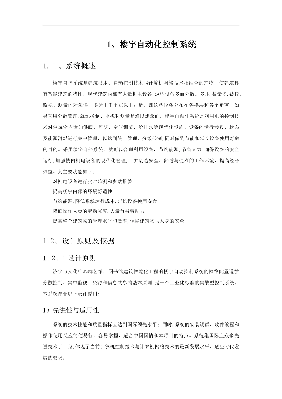 2024年BA楼宇自控方案_第1页