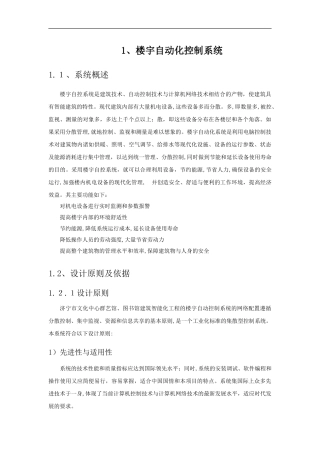 2024年BA楼宇自控方案