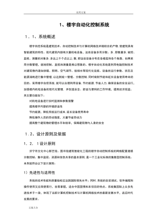 2024年BA楼宇自控方案设计