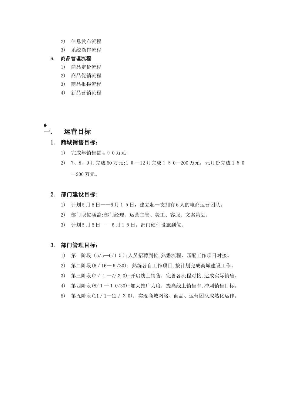 2024年BC商城整体运营流程_第2页