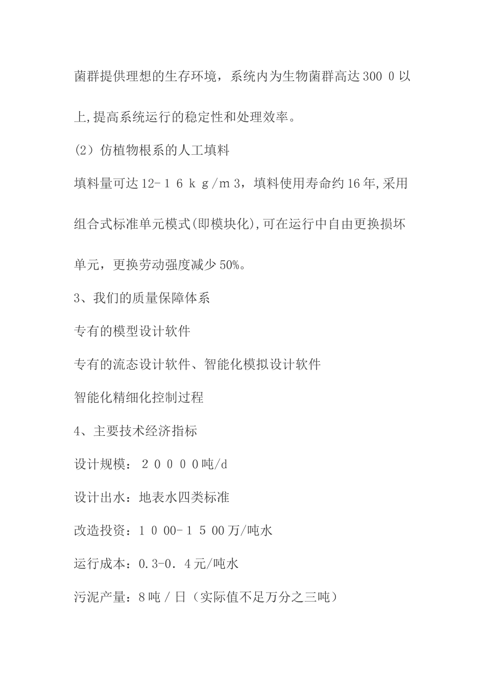 2024年BFBR生态处理技术_第3页