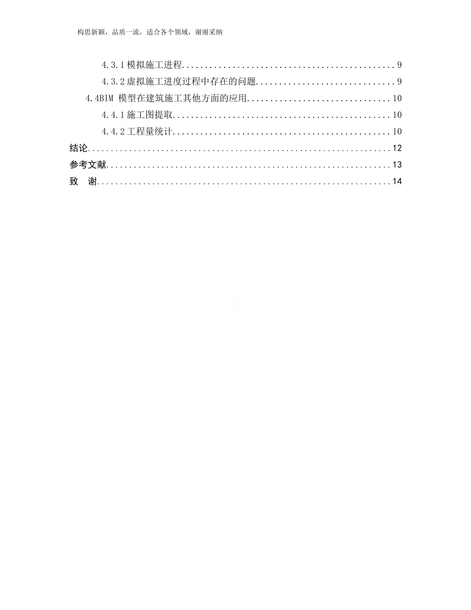 2024年BIM技术在建筑施工全过程中的应用_第3页