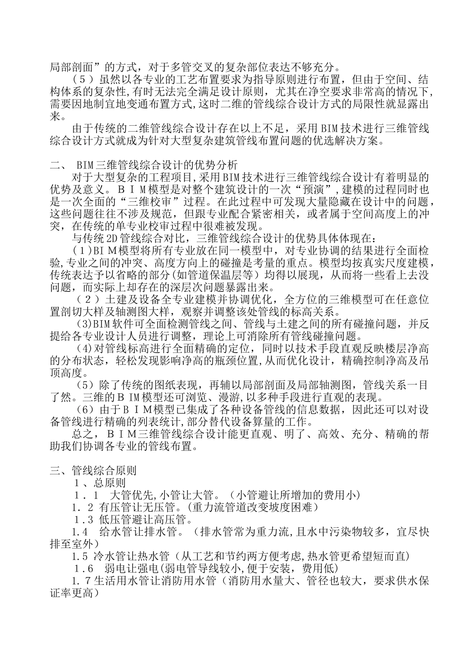 2024年BIM三维管线综合管线技术应用_第2页