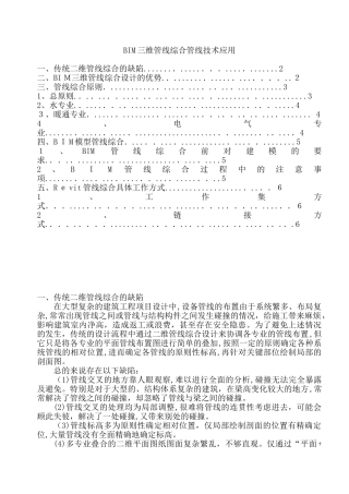 2024年BIM三维管线综合管线技术应用