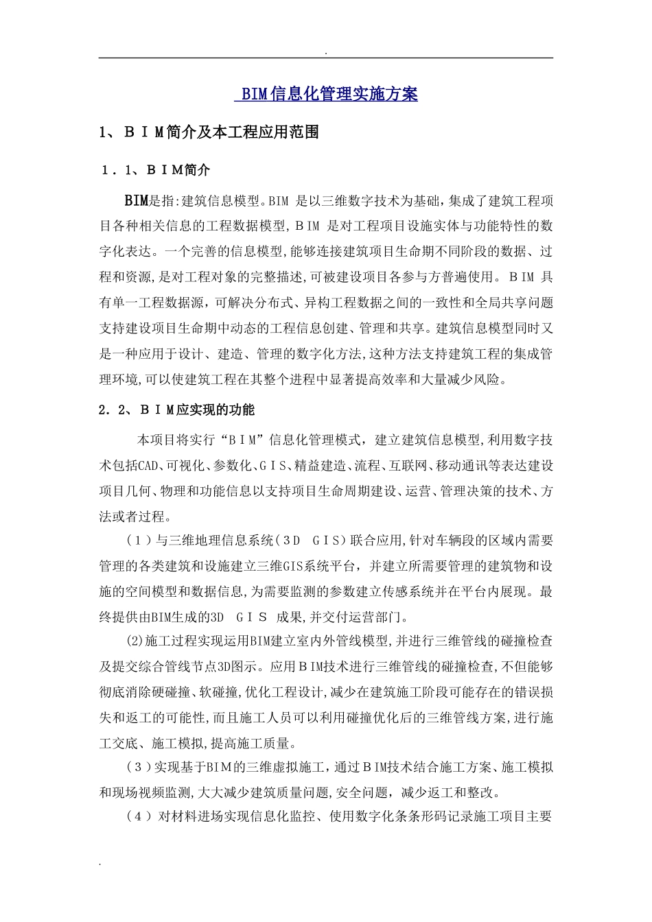 2024年BIM实施方案_第1页