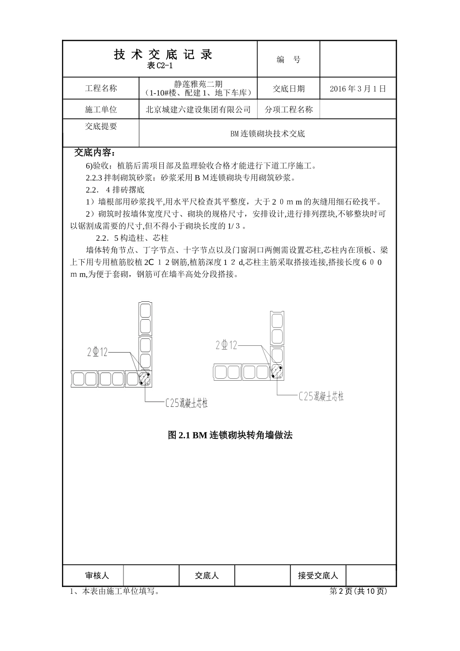 2024年BM连锁砌块技术交底_第2页