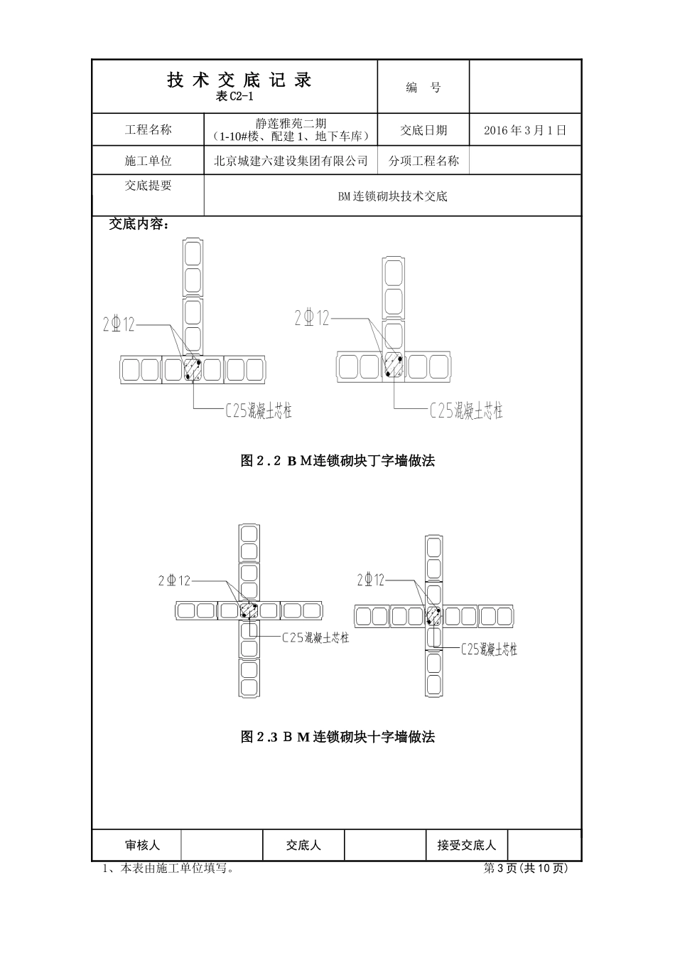 2024年BM连锁砌块技术交底_第3页