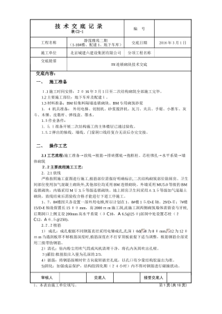 2024年BM连锁砌块技术交底