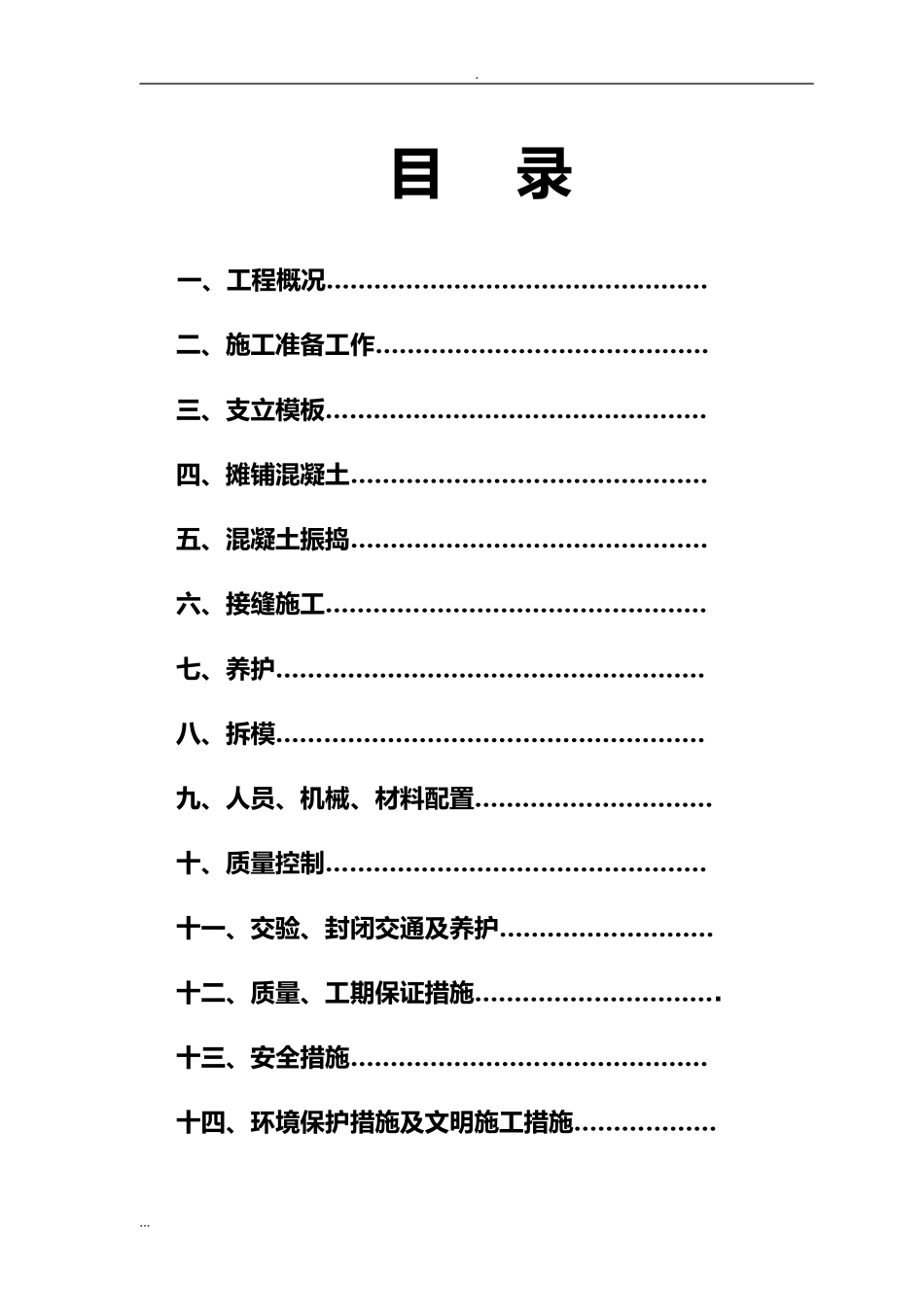 2024年C20砼垫层施工及方案_第2页