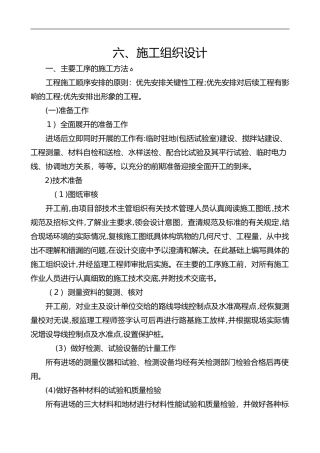 2024年C25水泥混凝土路面的施工组织方案