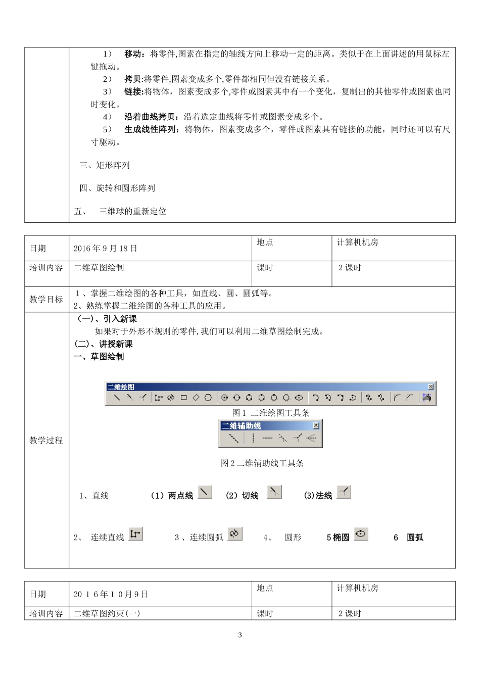 2024年CAXA实体设计教案_第3页