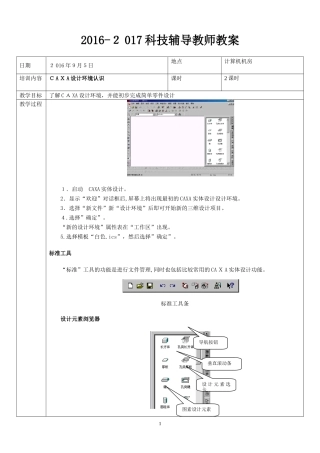 2024年CAXA实体设计教案