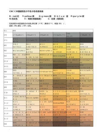 2024年CBCC中国建筑色卡千色卡色号查询表