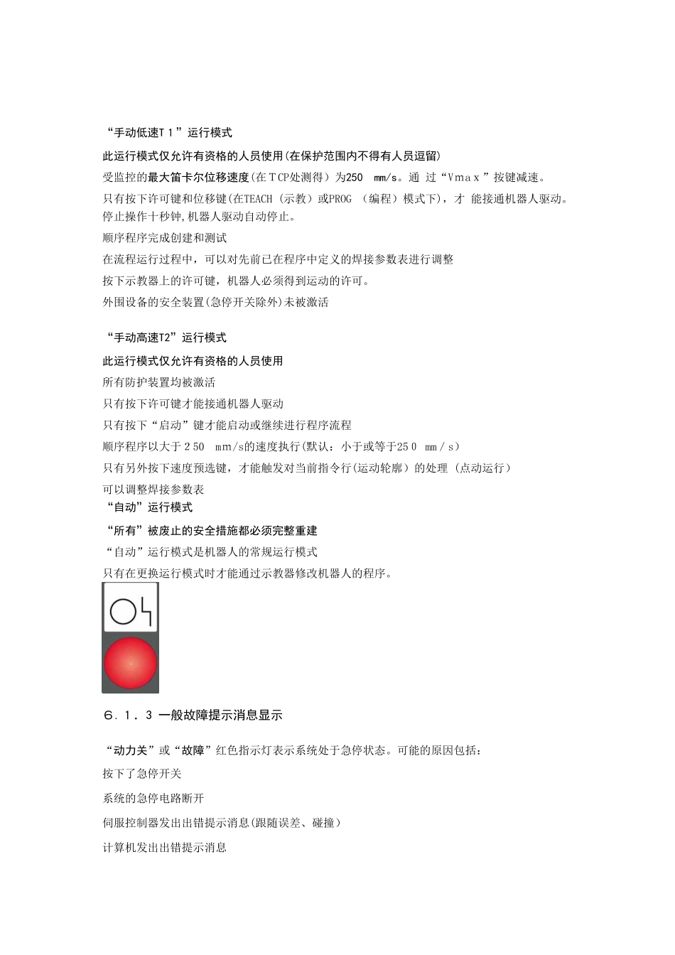 2024年CLOOS机器人资料_第3页