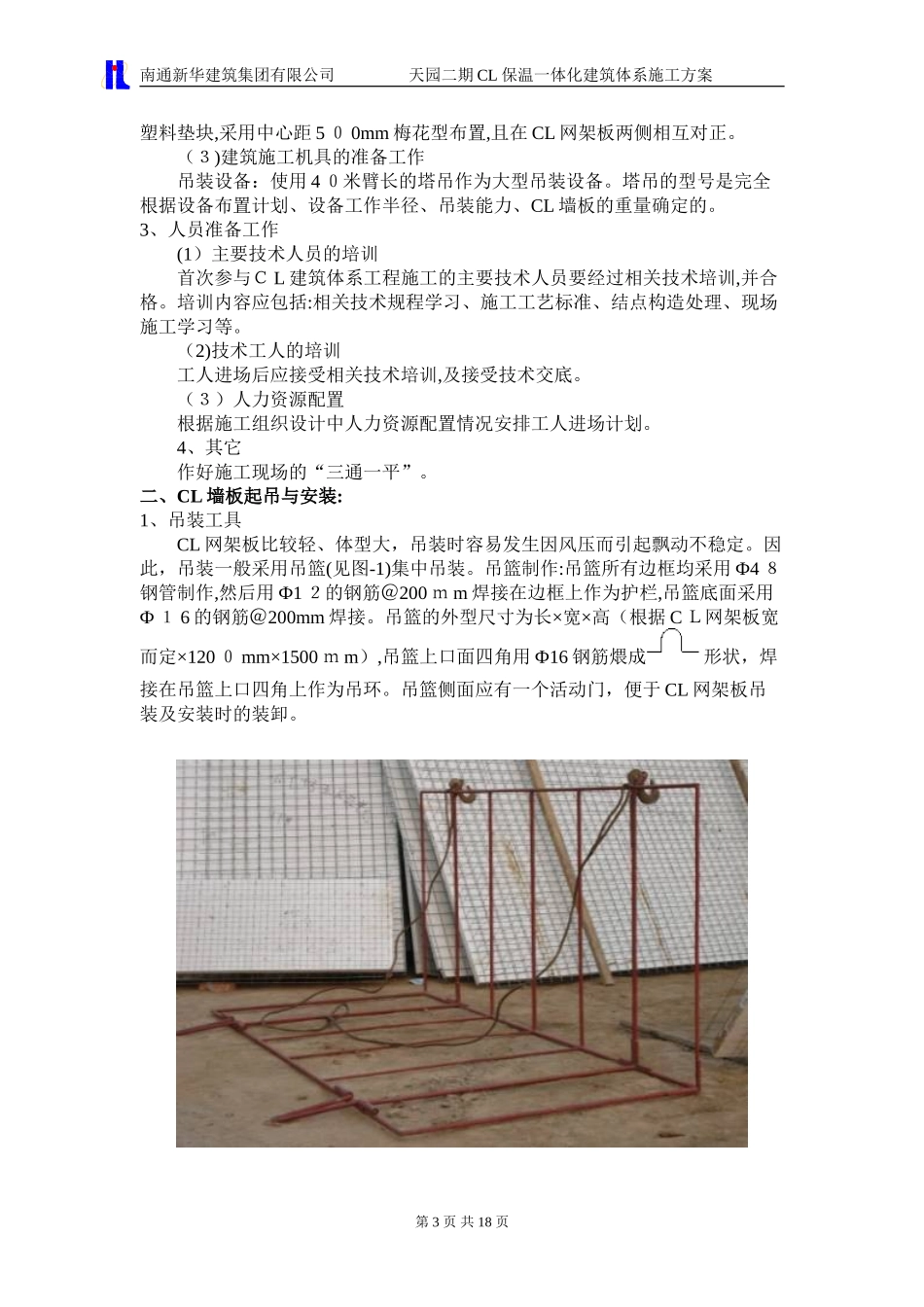 2024年CL板体系施工方案_第3页