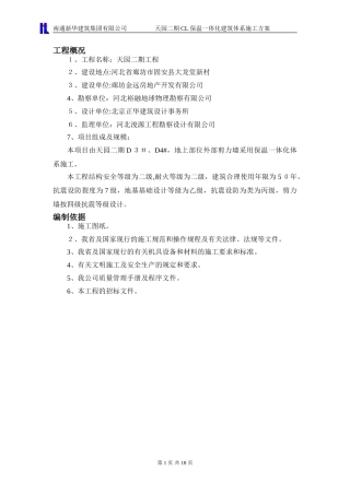 2024年CL板体系施工方案