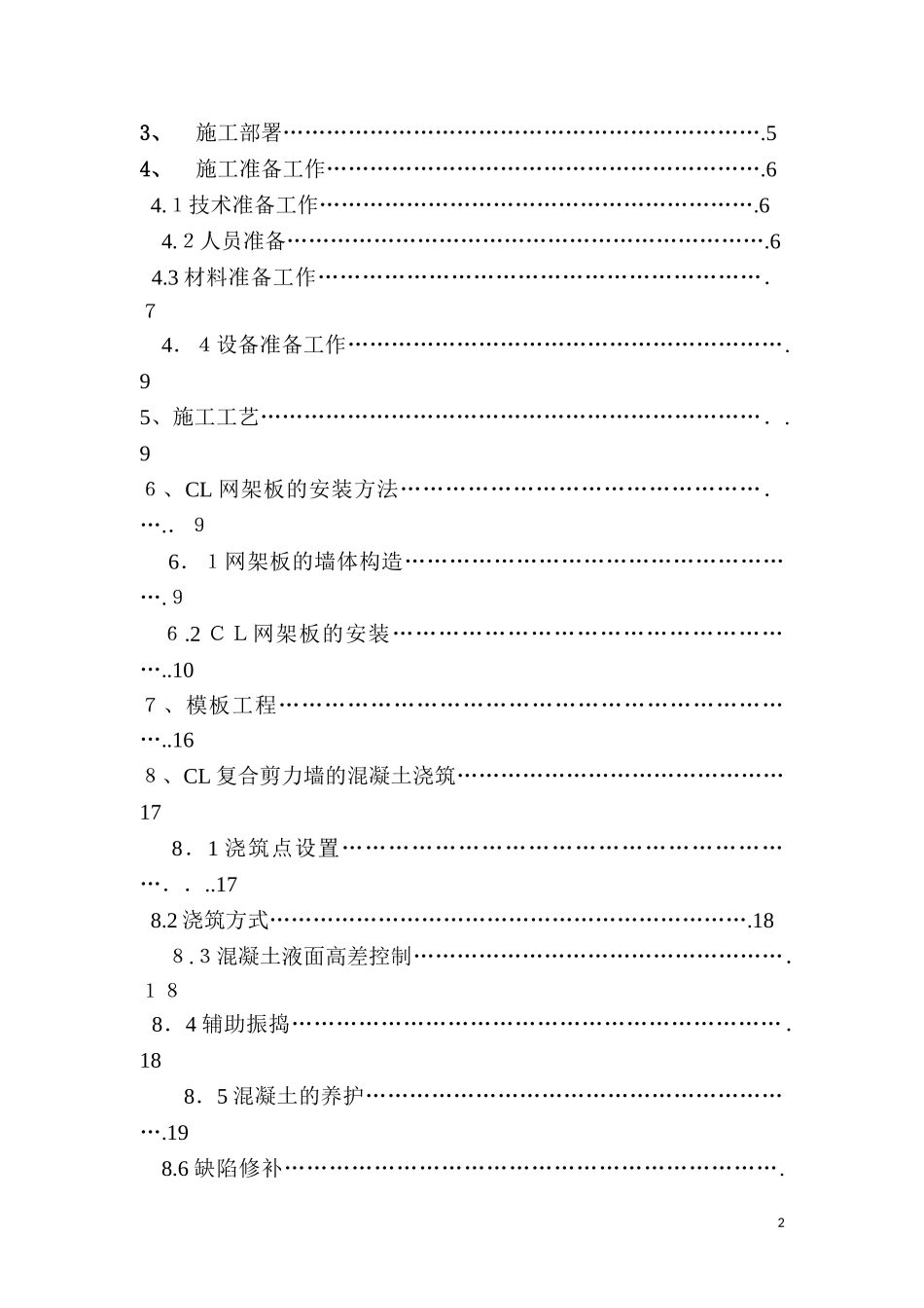 2024年CL建筑体系施工方案_第2页