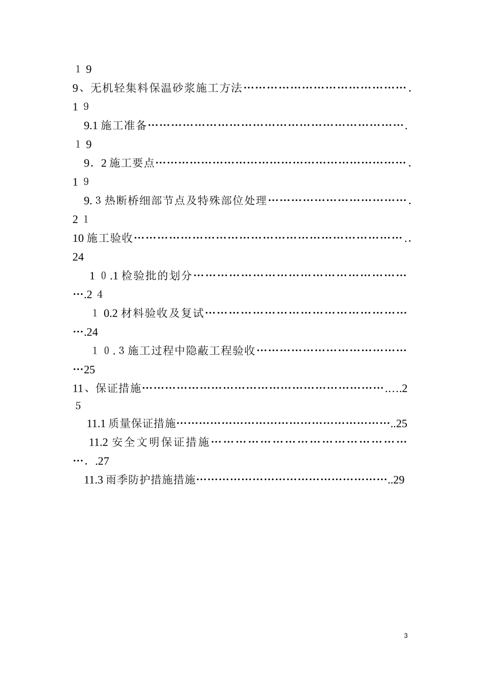 2024年CL建筑体系施工方案_第3页