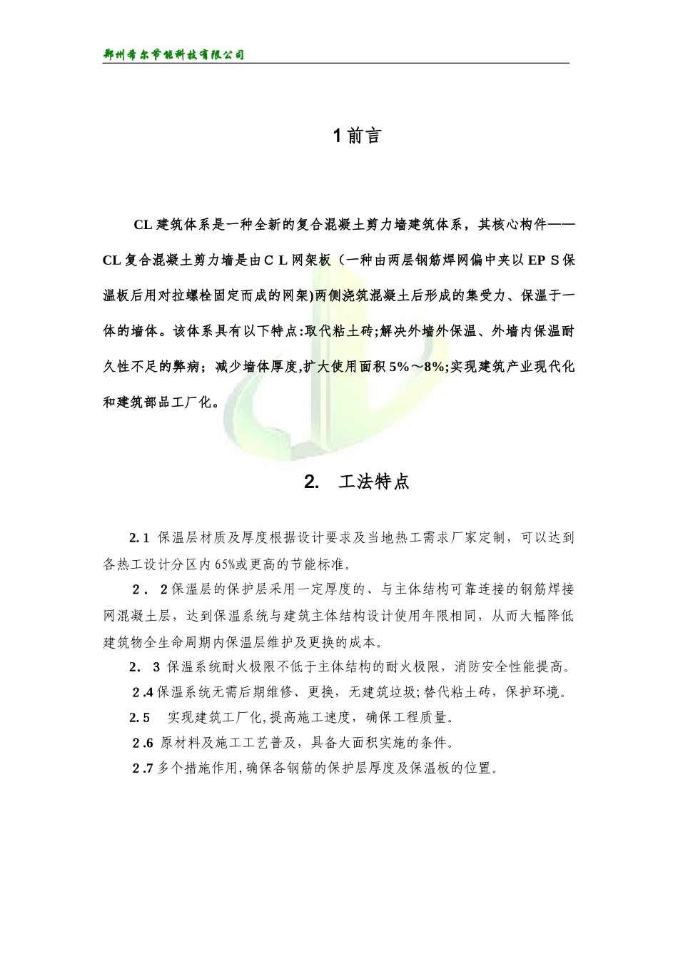 2024年CL建筑体系一体化施工工法_第3页