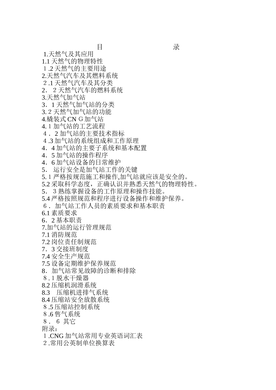 2024年CNG加气站工艺流程和主要设备解析_第1页