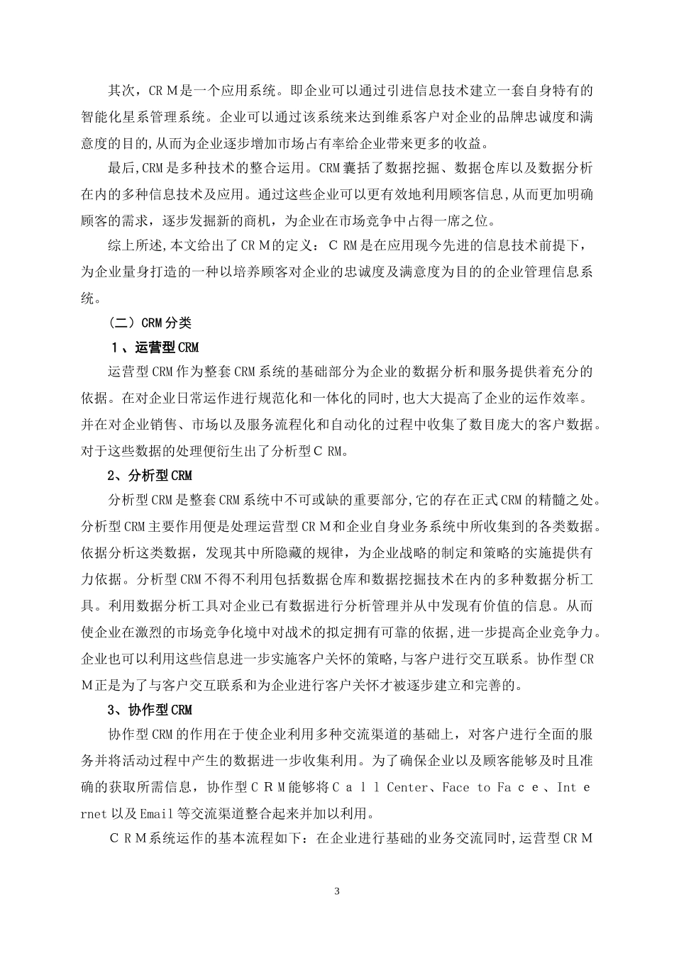 2024年CRM在零售业中的应用研究_第3页