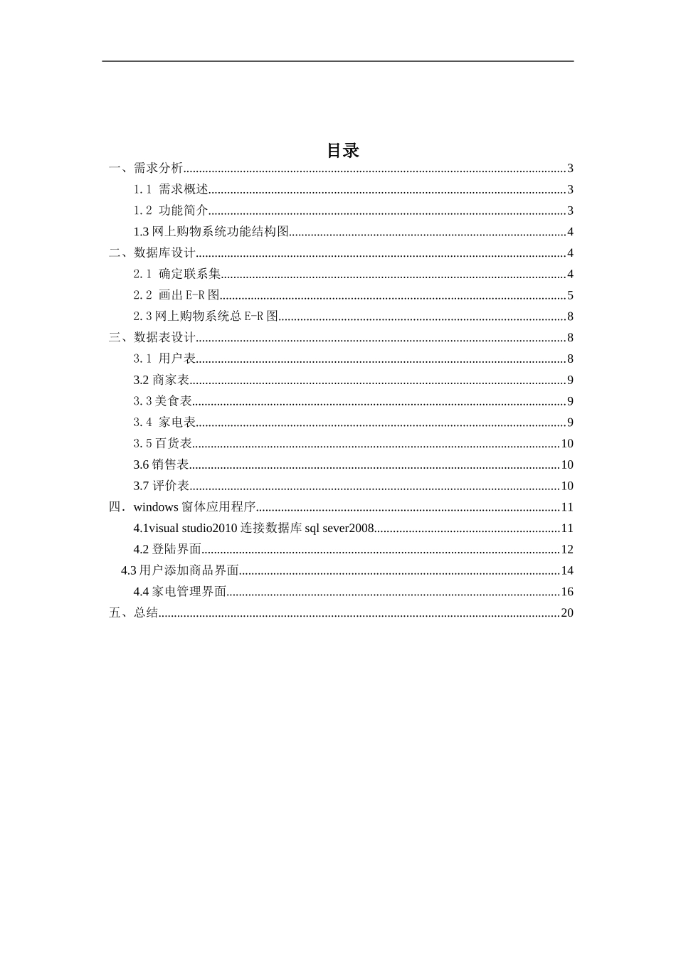 2024年C版网上购物系统_第1页