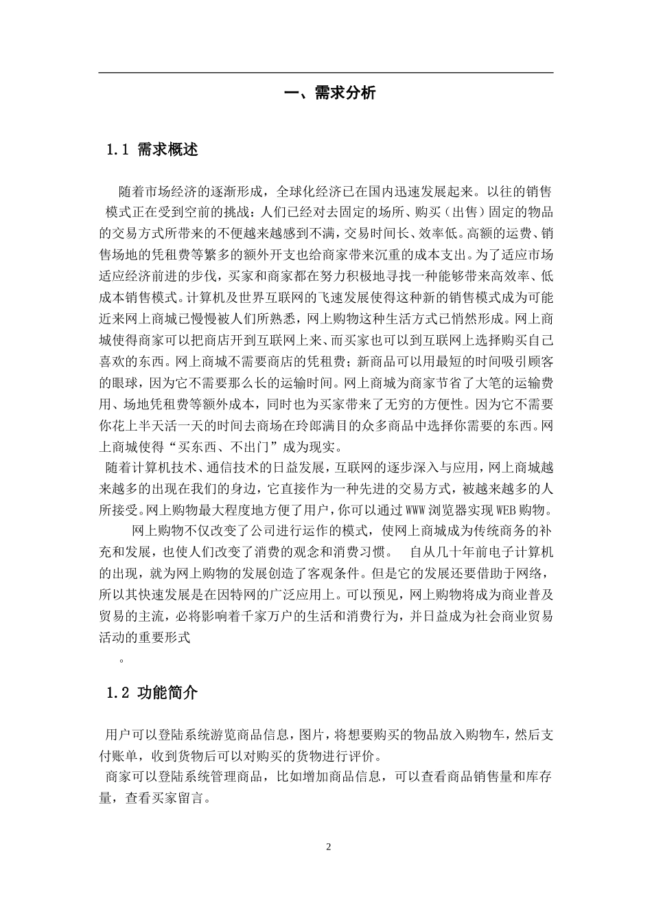 2024年C版网上购物系统_第2页