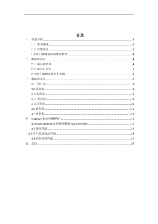 2024年C版网上购物系统