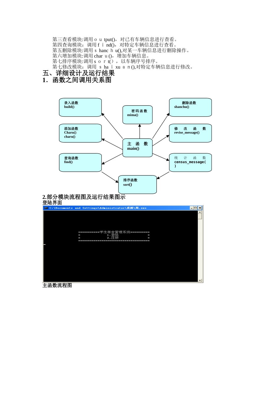 2024年c语言课程设计报告宿舍管理系统_第3页