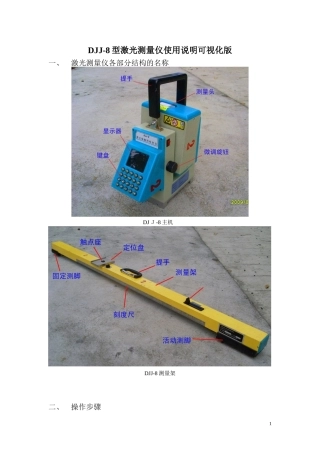 2024年DJJ-8型激光测量仪使用说明可视化版