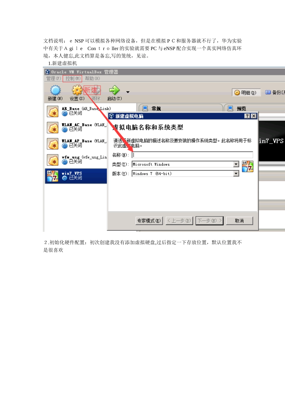 2024年eNSP桥连Virtualbox构建虚拟网络仿真_第1页