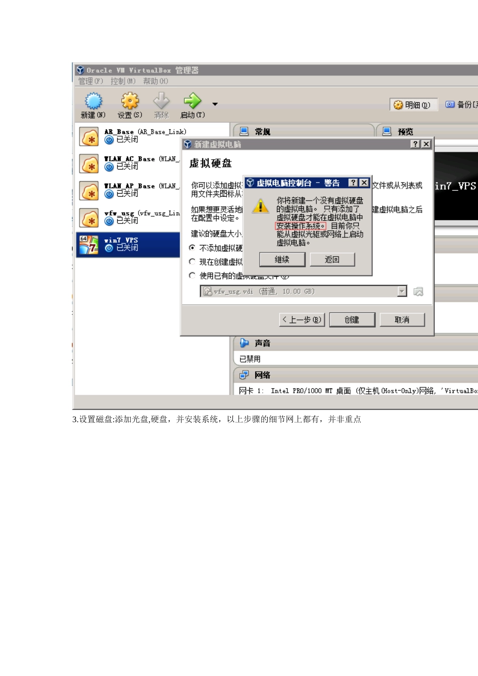 2024年eNSP桥连Virtualbox构建虚拟网络仿真_第2页