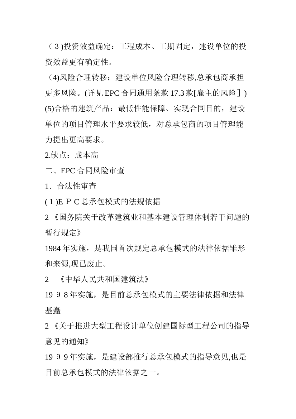 2024年EPC合同范本解读_第2页