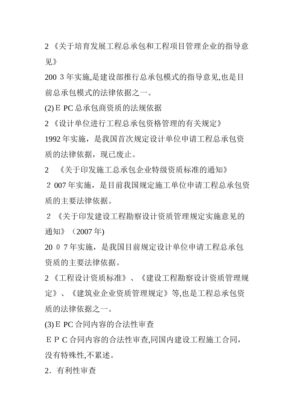 2024年EPC合同范本解读_第3页