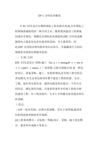 2024年EPC合同范本解读