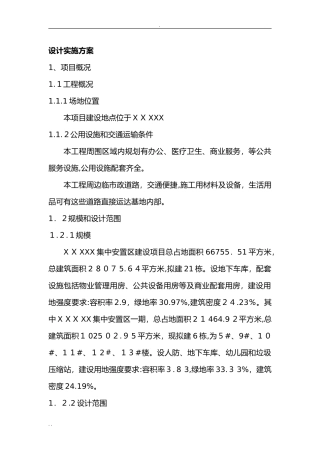 2024年EPC项目设计实施设计方案