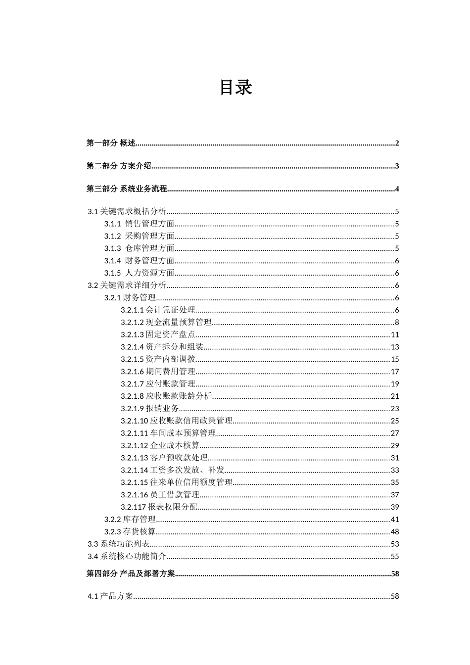 2024年ERP解决方案完整版_第2页