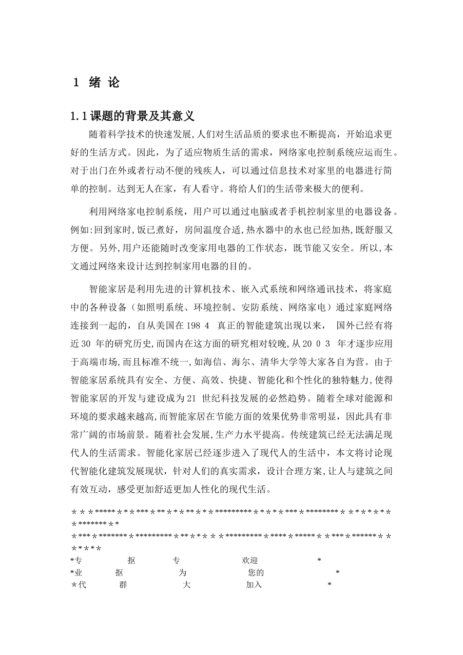 2024年ESP8266智能家居_第2页