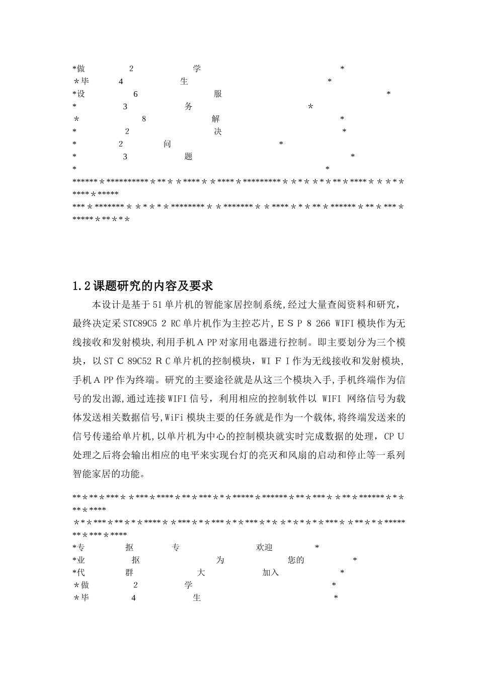 2024年ESP8266智能家居_第3页