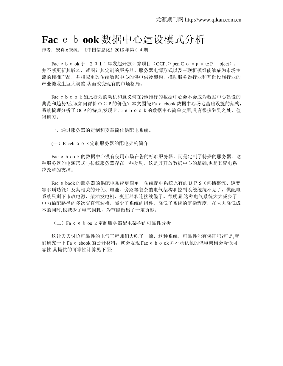 2024年Facebo数据中心建设模式分析_第1页