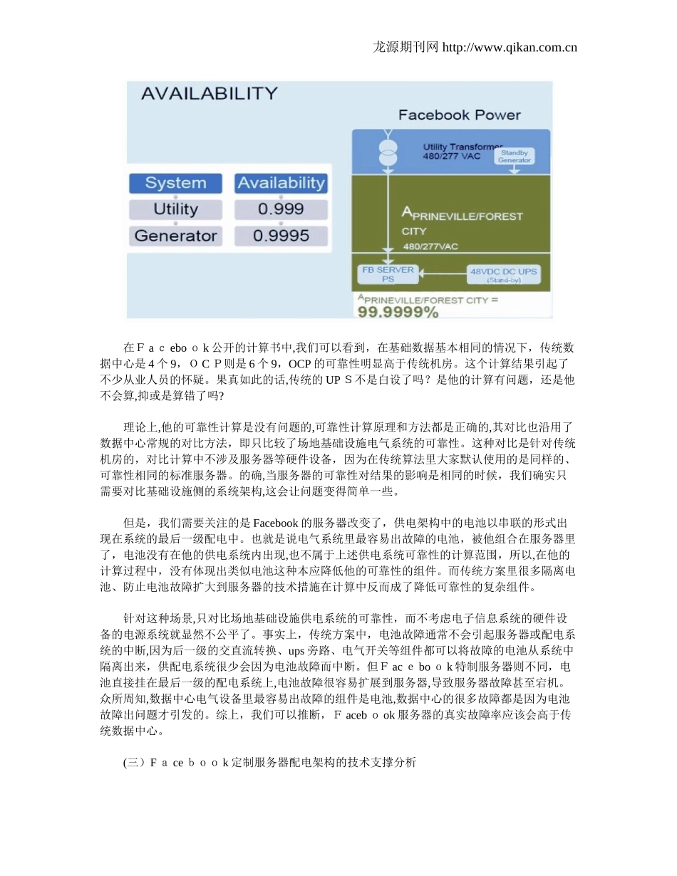 2024年Facebo数据中心建设模式分析_第2页