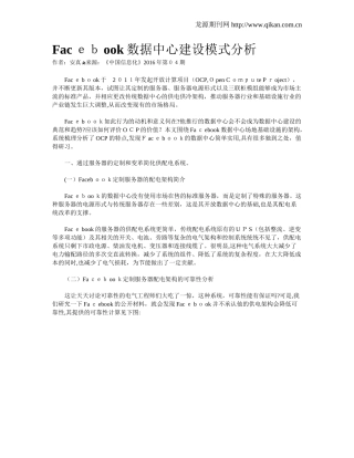 2024年Facebo数据中心建设模式分析