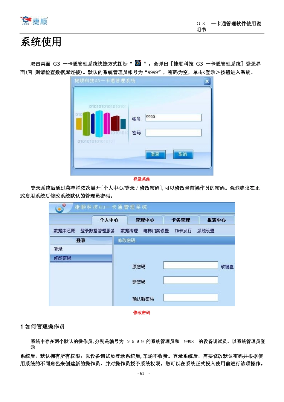 2024年G3一卡通管理软件使用说明书_第2页