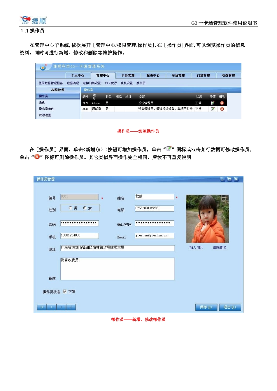 2024年G3一卡通管理软件使用说明书_第3页