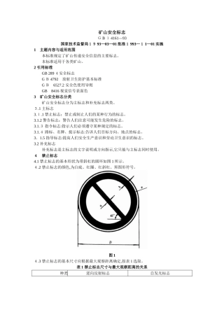 2024年GB1416193矿山安全标志