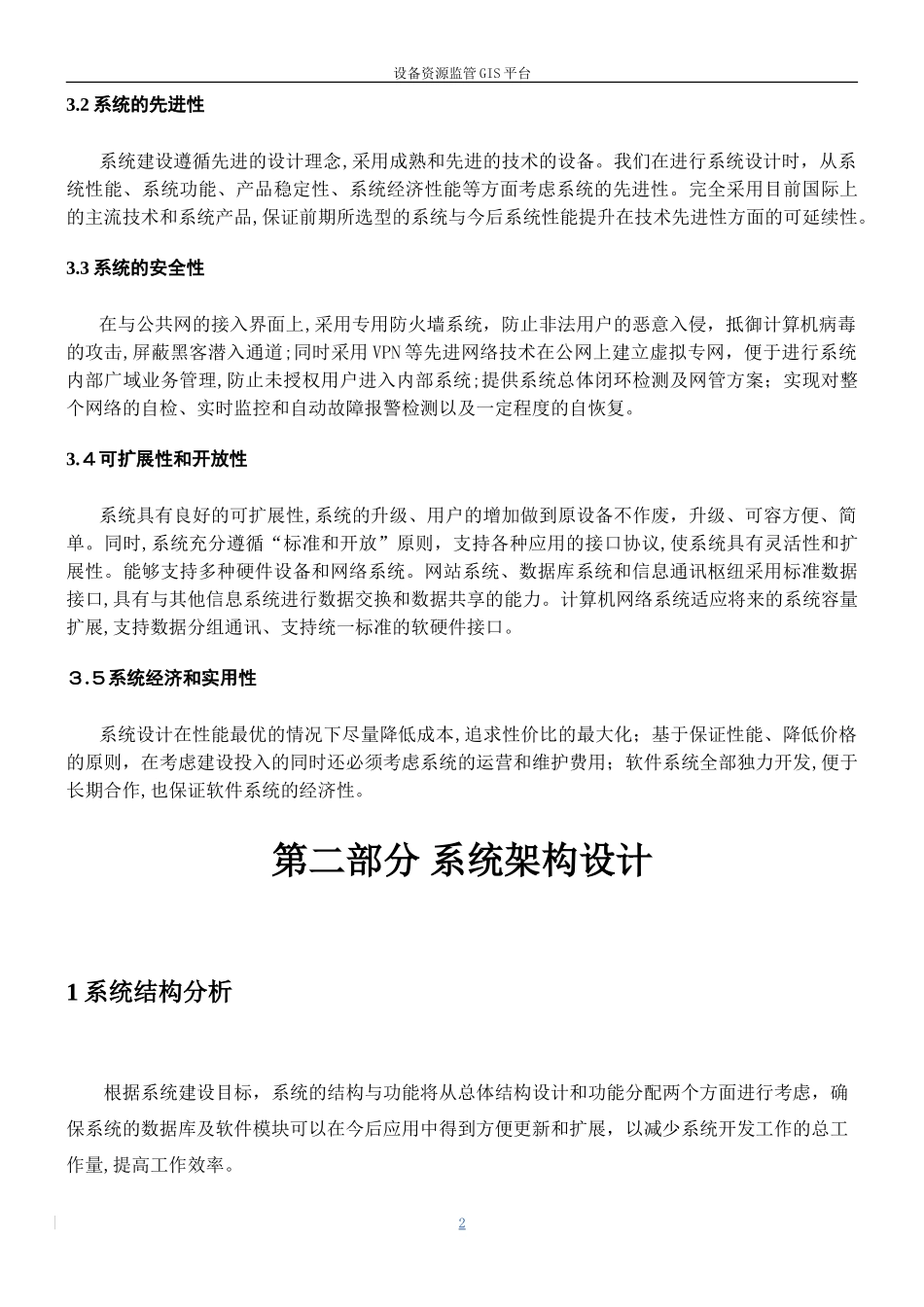 2024年GIS平台方案_第2页