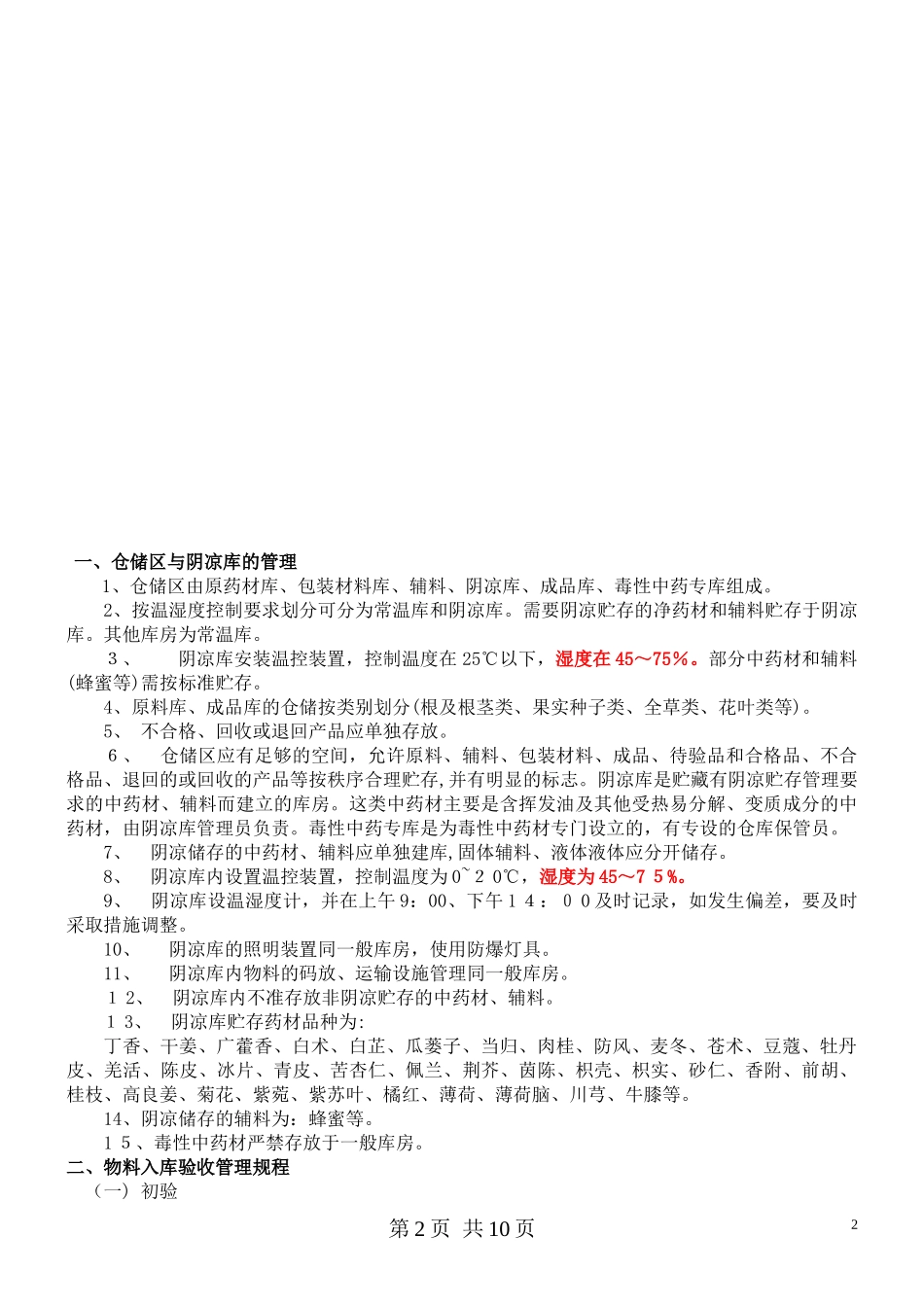 2024年GMP仓库培训_第2页